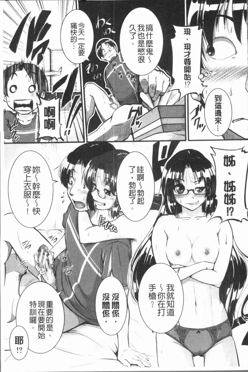 [A漫] 我們的(恥)調教台本 實施！~Inprinting Girl~② 16
