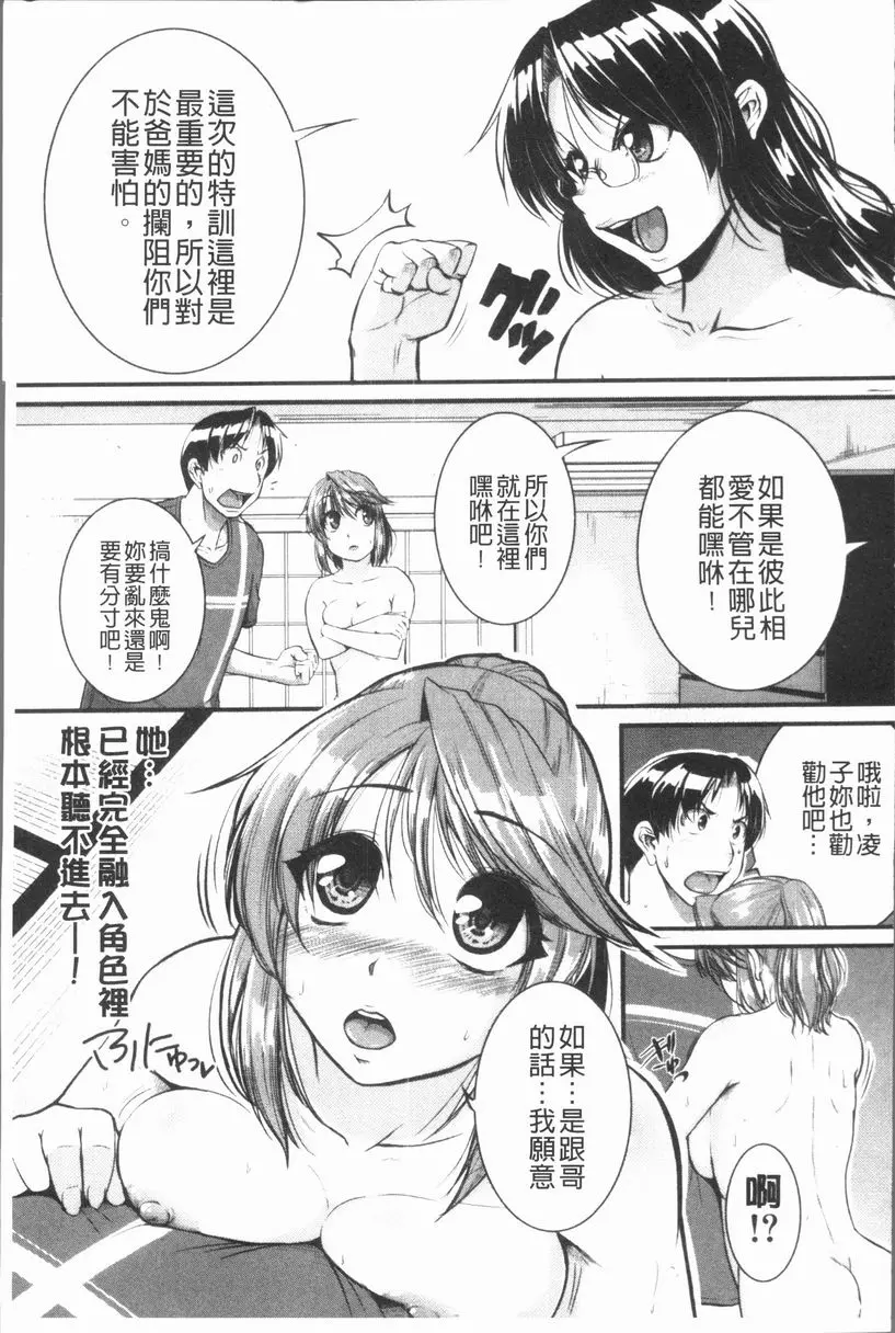 [A漫] 我們的(恥)調教台本 實施！~Inprinting Girl~② 18