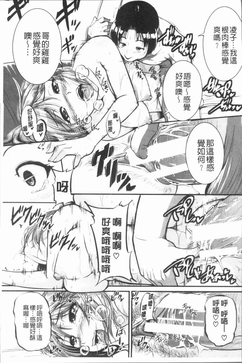 [A漫] 我們的(恥)調教台本 實施！~Inprinting Girl~② 24
