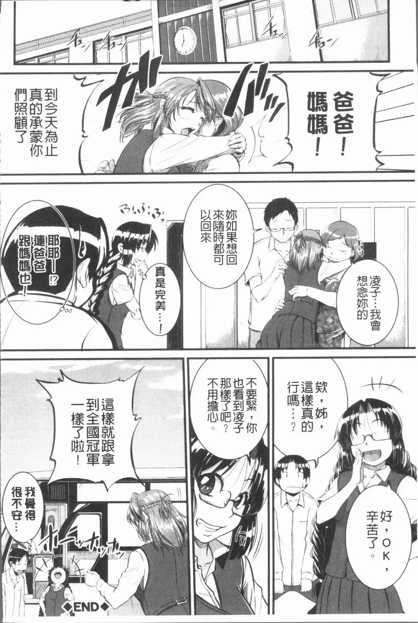 [A漫] 我們的(恥)調教台本 實施！~Inprinting Girl~② 31