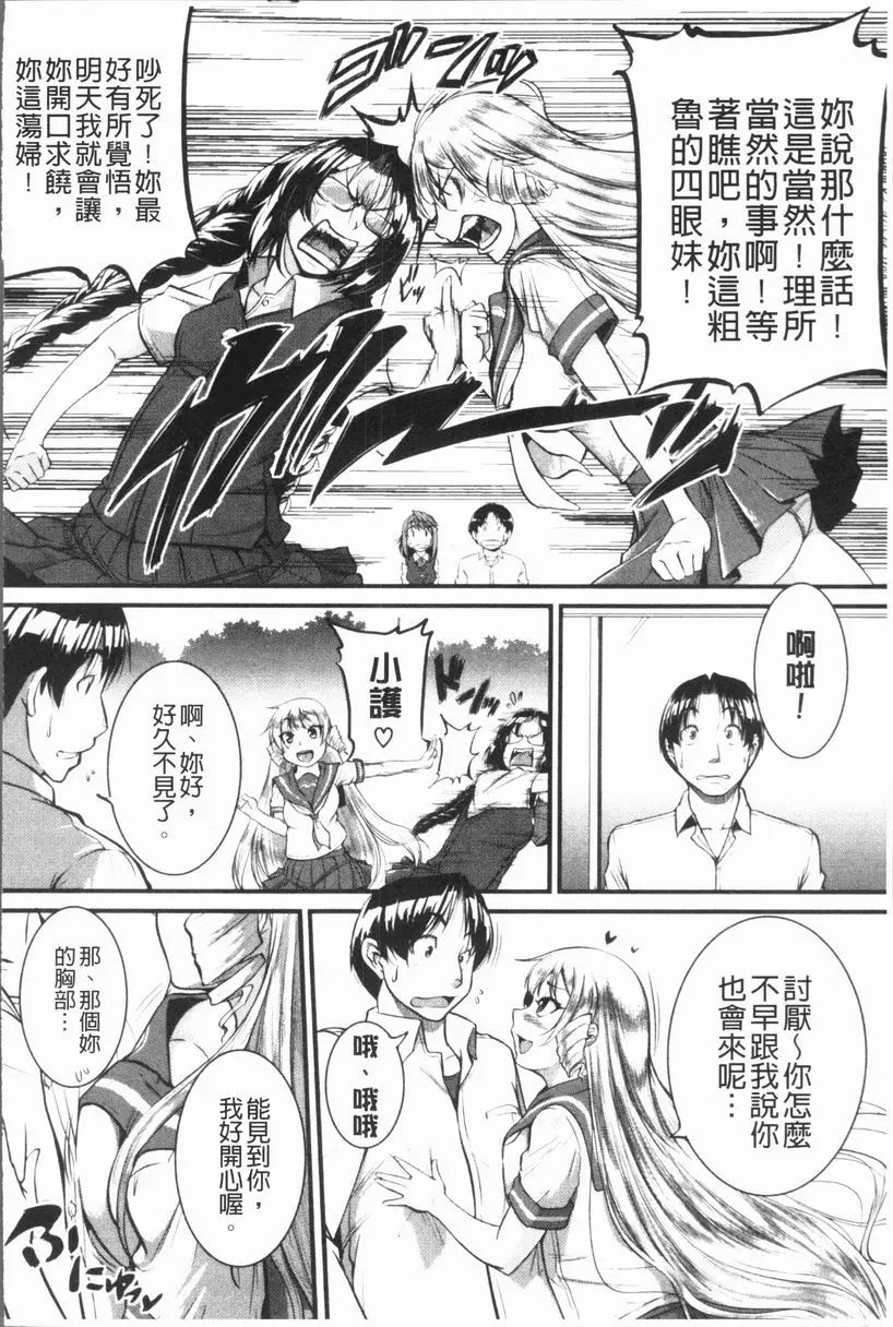 [H漫] 我們的(恥)調教台本 實施！~Inprinting Girl~③ 1