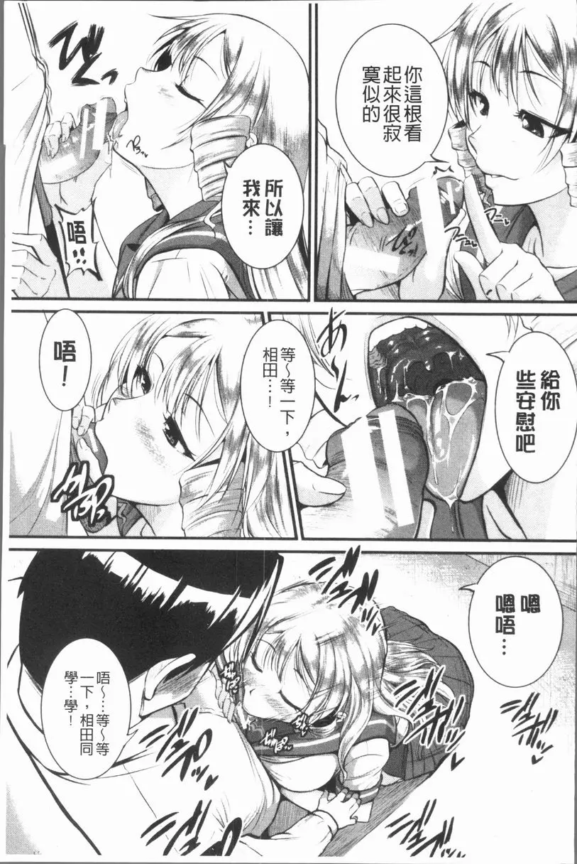 [H漫] 我們的(恥)調教台本 實施！~Inprinting Girl~③ 6