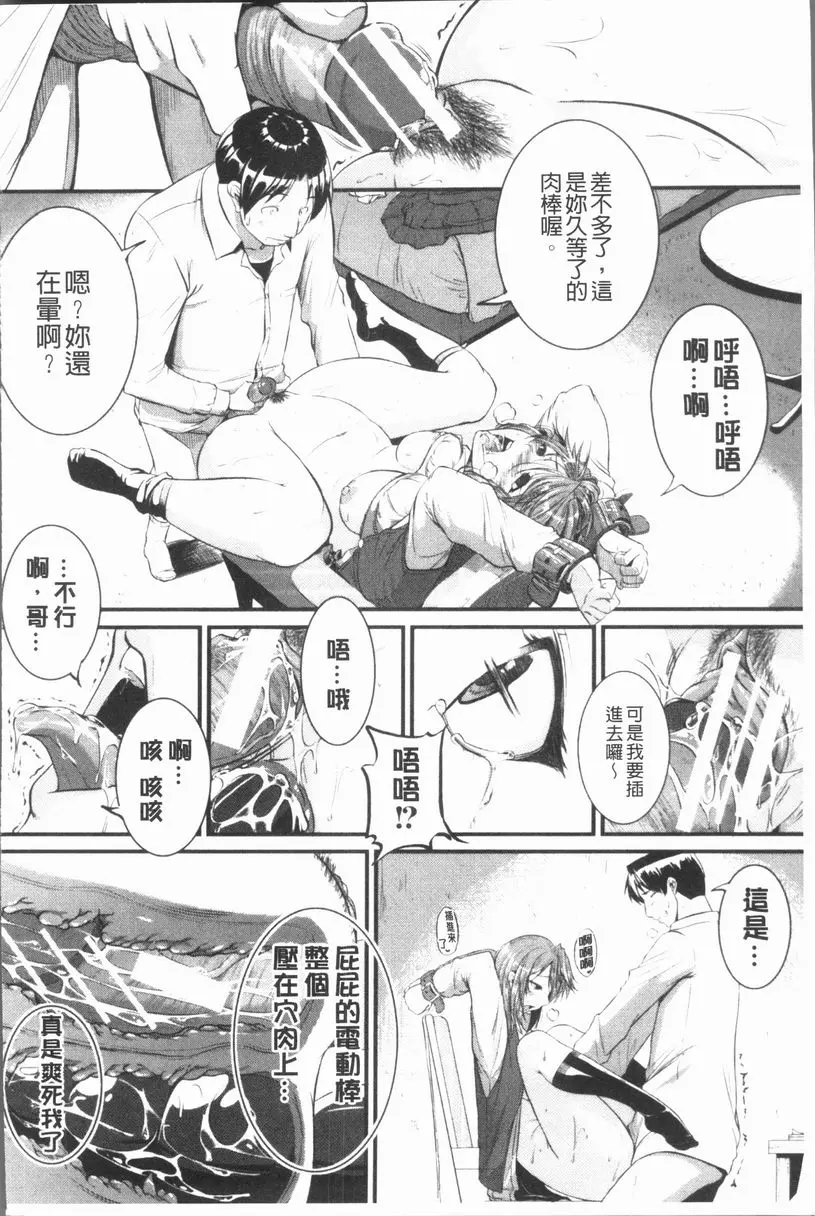 [H漫] 我們的(恥)調教台本 實施！~Inprinting Girl~③ 17