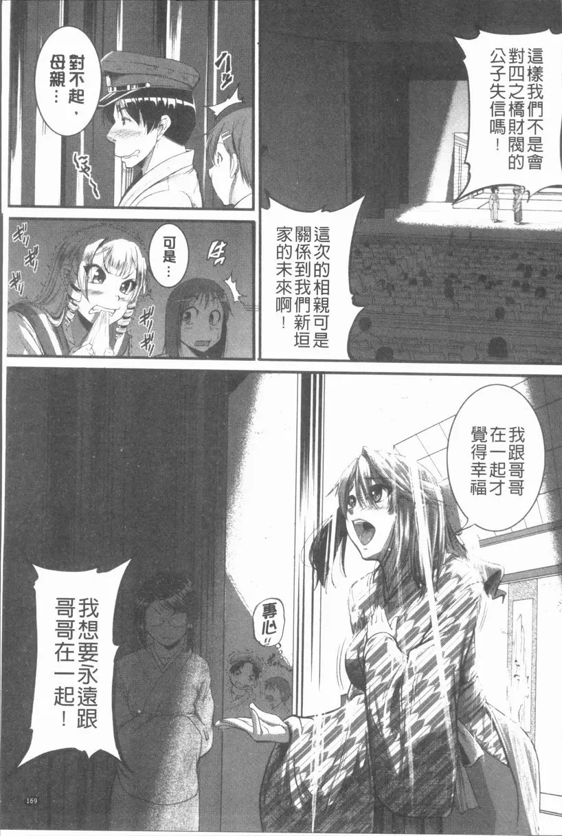 [禁漫] 我們的(恥)調教台本 實施！~Inprinting Girl~④ 4