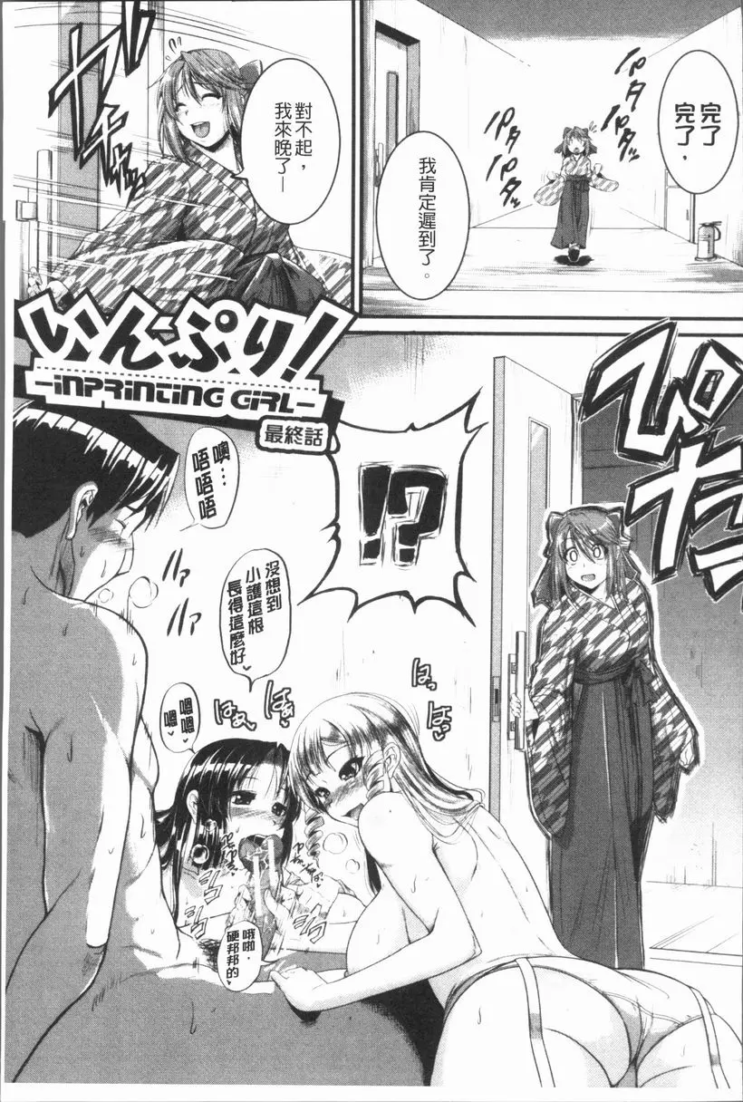 [禁漫] 我們的(恥)調教台本 實施！~Inprinting Girl~④ 6