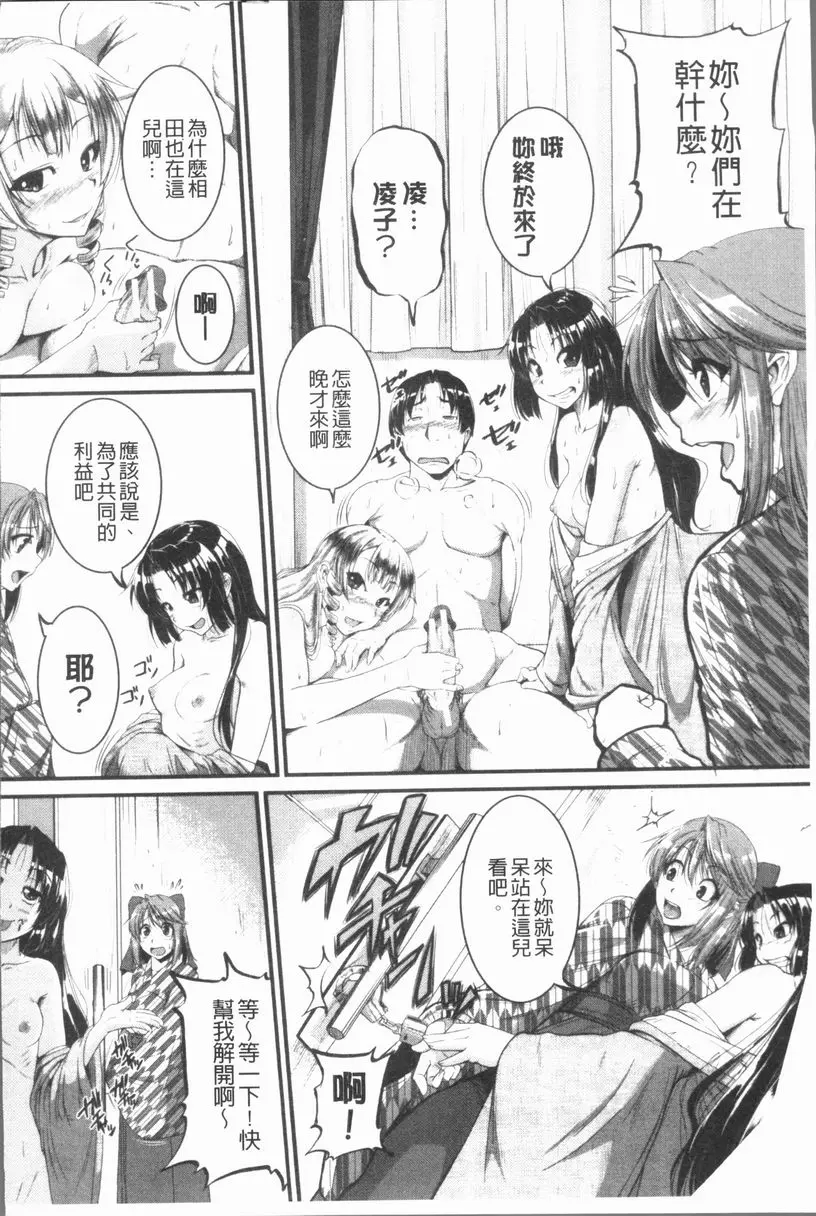 [禁漫] 我們的(恥)調教台本 實施！~Inprinting Girl~④ 7