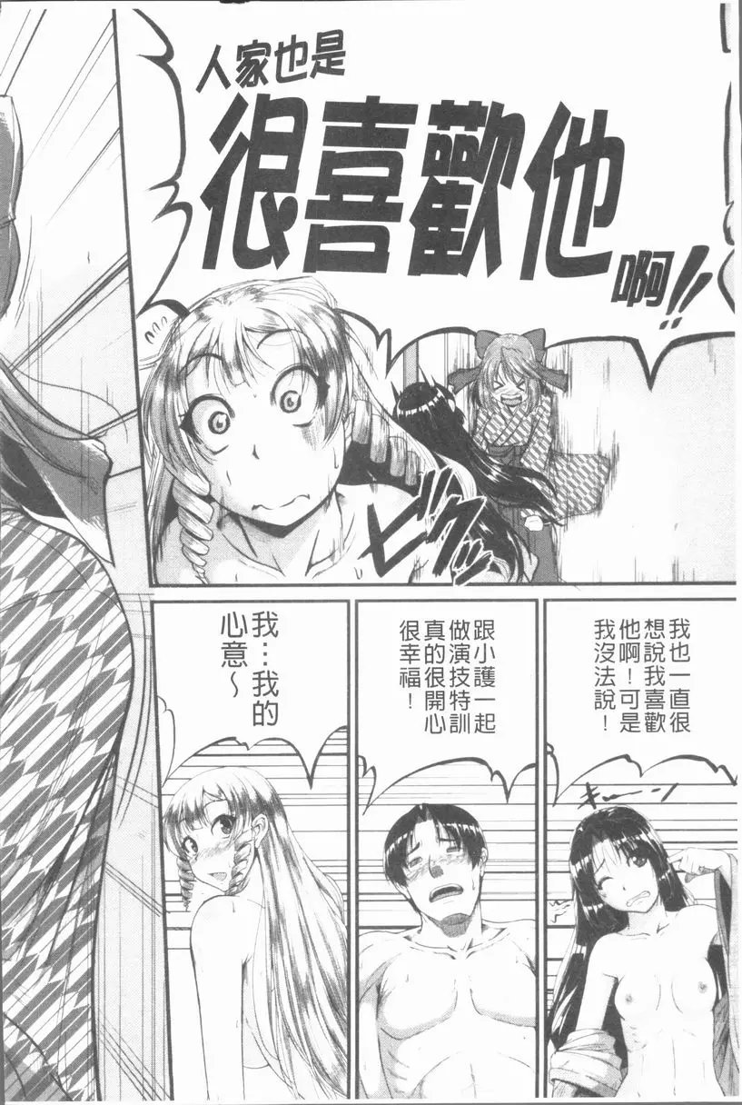 [禁漫] 我們的(恥)調教台本 實施！~Inprinting Girl~④ 11