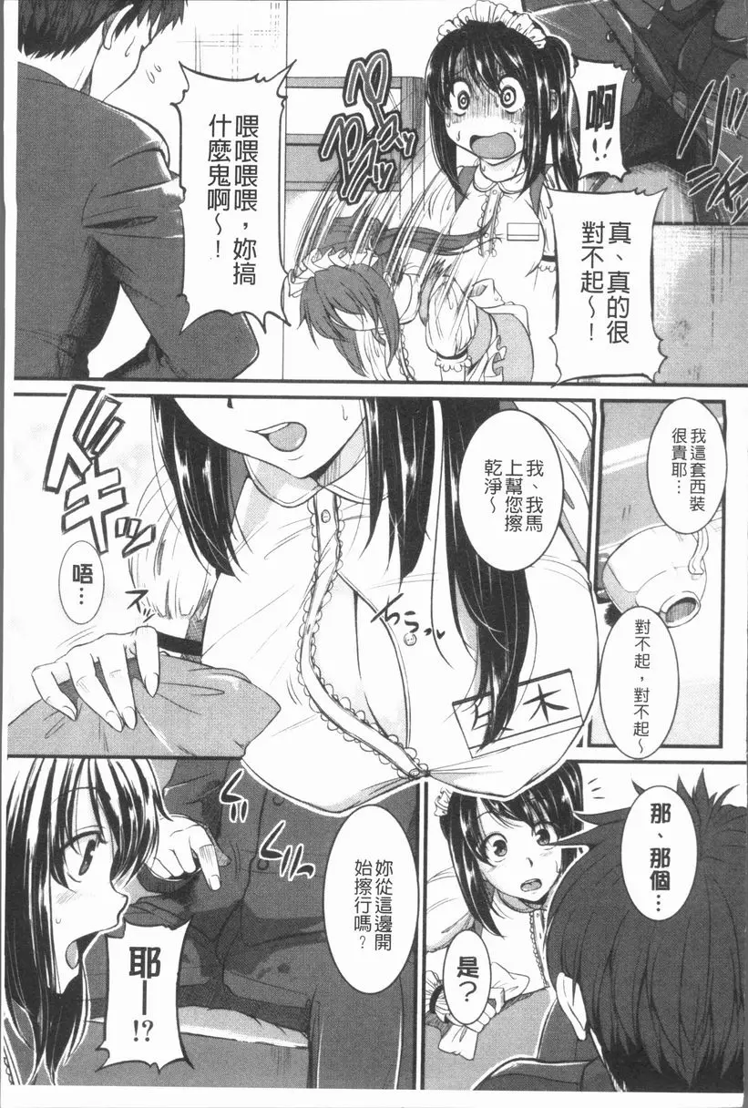 [H漫] 我們的(恥)調教台本 Trouble Waitress 2
