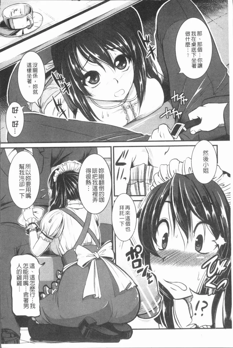 [H漫] 我們的(恥)調教台本 Trouble Waitress 3