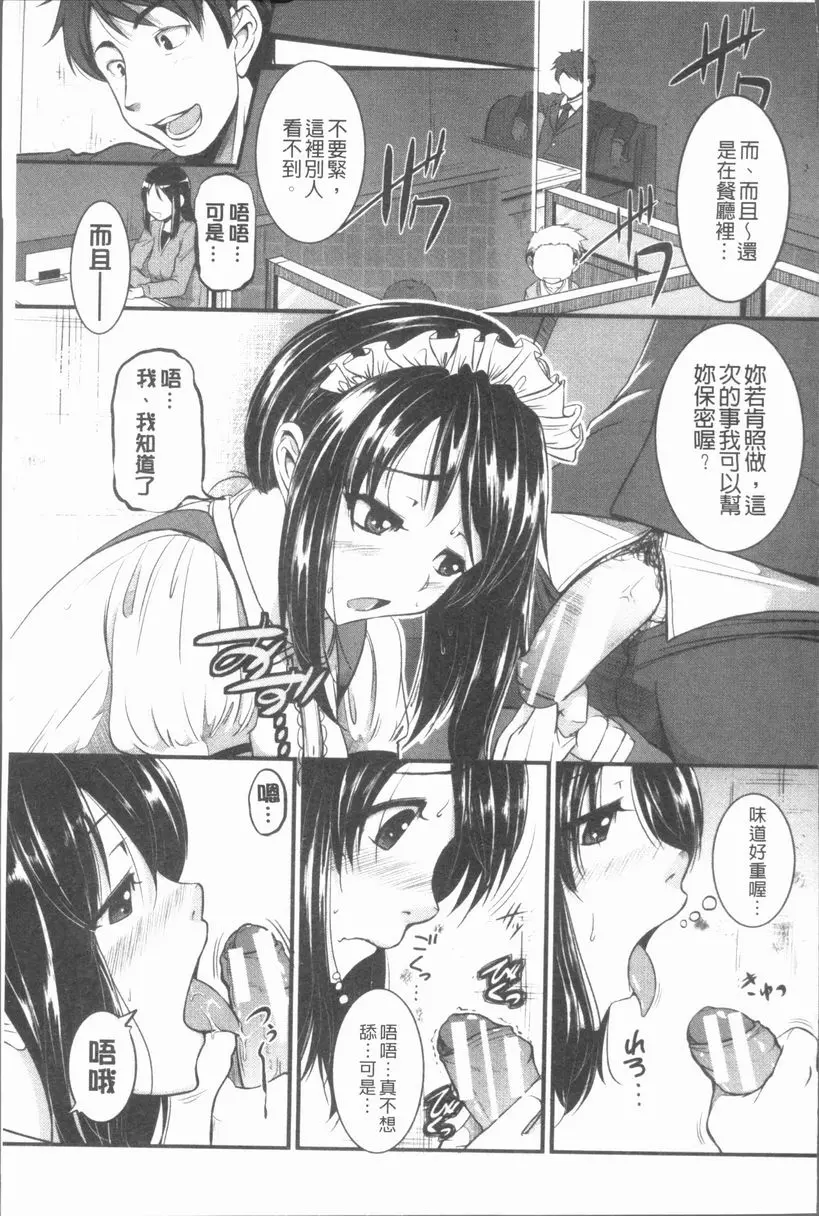 [H漫] 我們的(恥)調教台本 Trouble Waitress 4