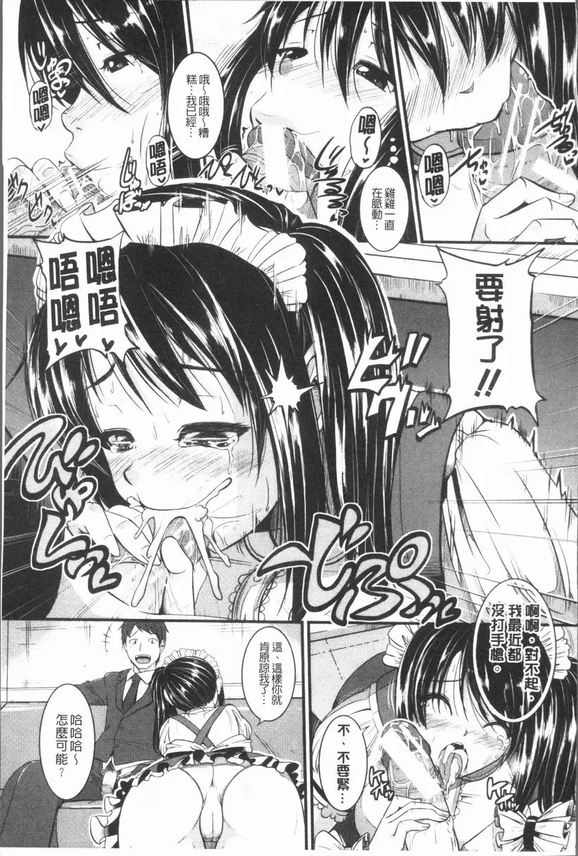 [H漫] 我們的(恥)調教台本 Trouble Waitress 6