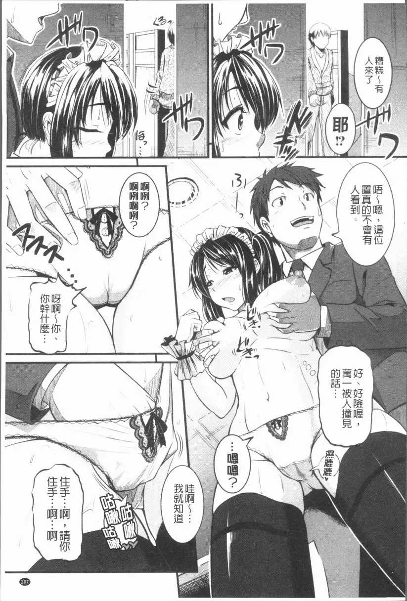 [H漫] 我們的(恥)調教台本 Trouble Waitress 10
