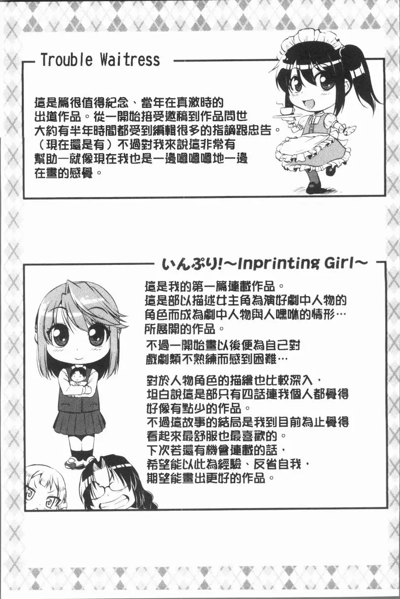 [H漫] 我們的(恥)調教台本 Trouble Waitress 25