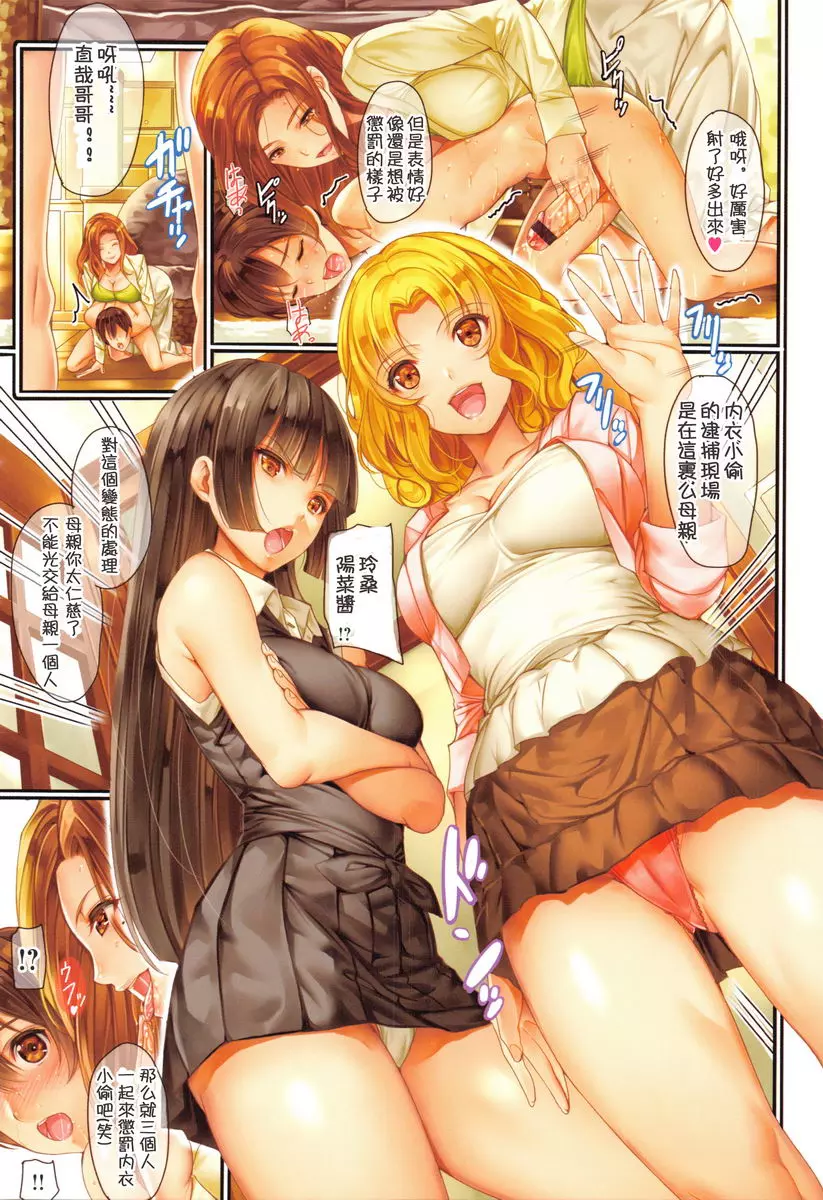 [成人漫画] 艶肌 Lovers 無法逃離的一家 2