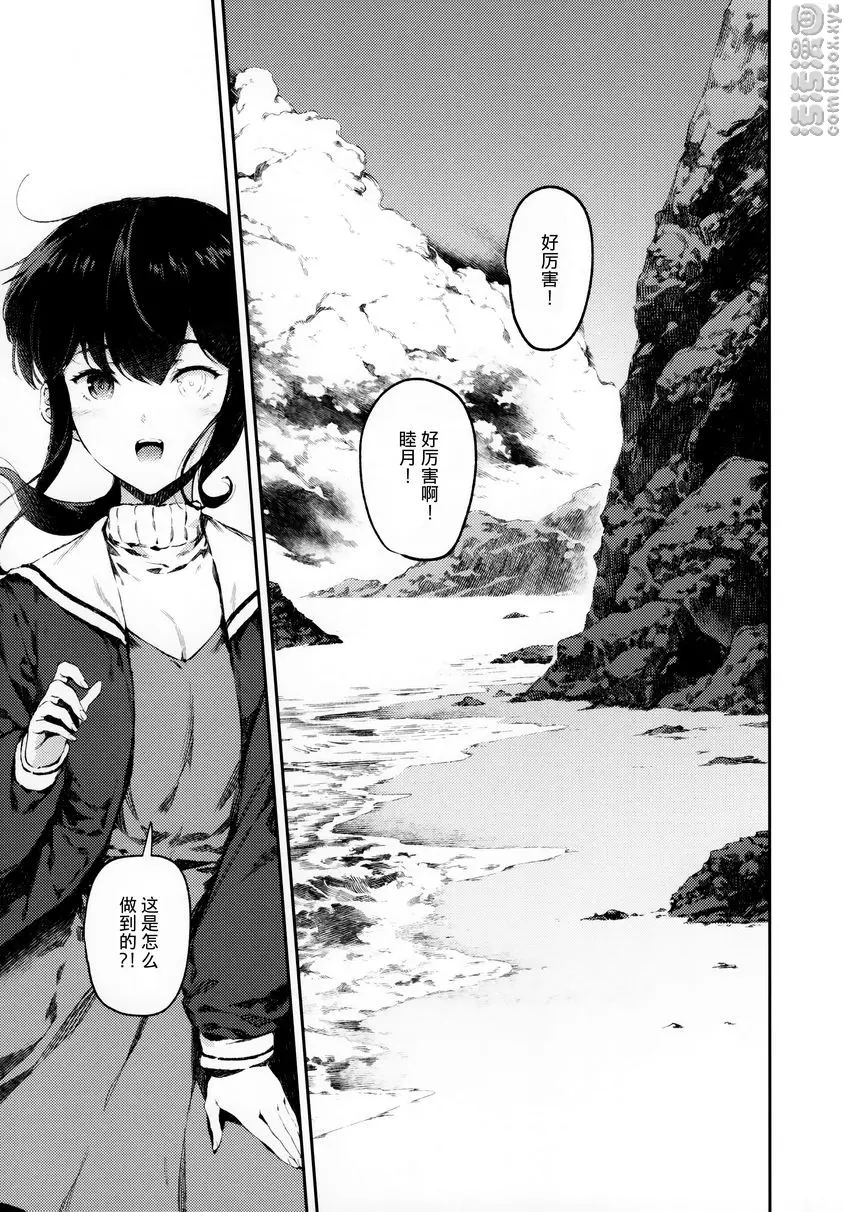 [H漫] 夕立的信 夕立的信 1