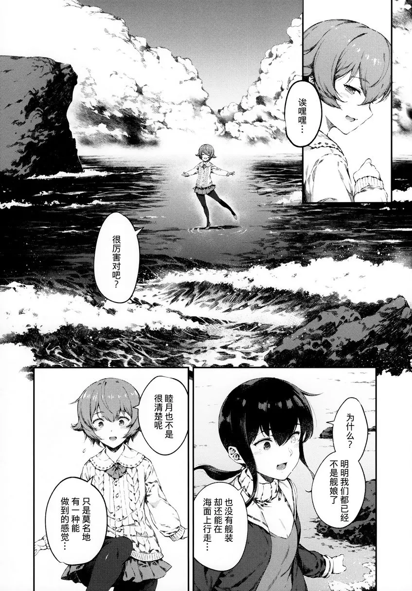 [H漫] 夕立的信 夕立的信 2