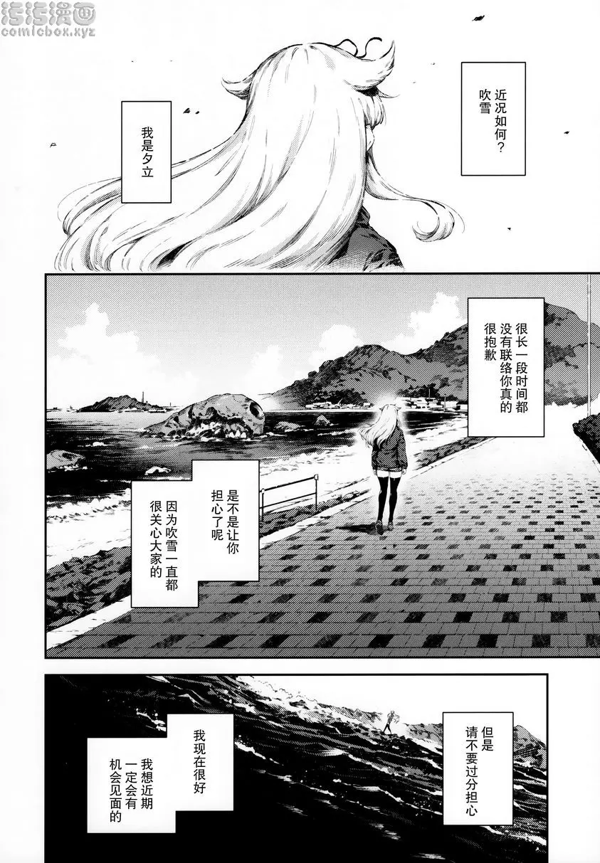[H漫] 夕立的信 夕立的信 6