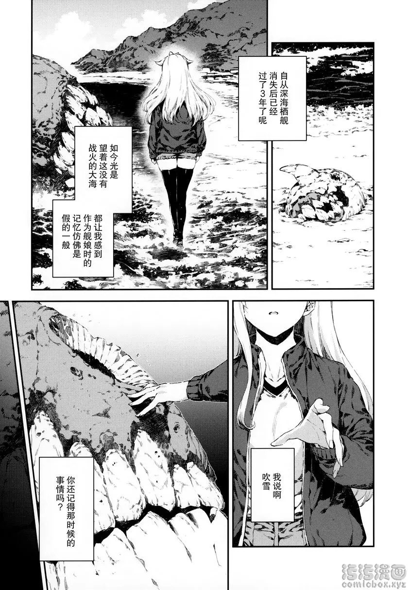 [H漫] 夕立的信 夕立的信 7