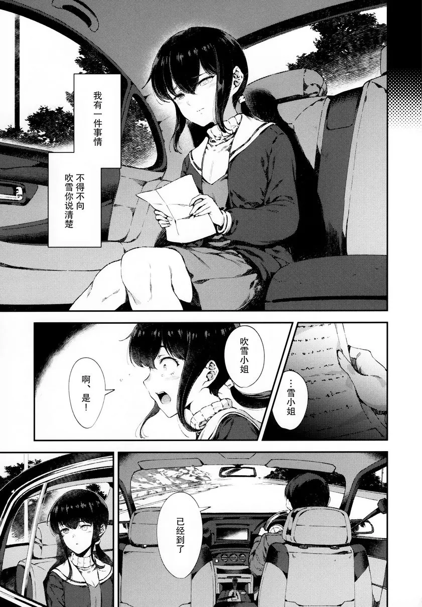 [H漫] 夕立的信 夕立的信 13