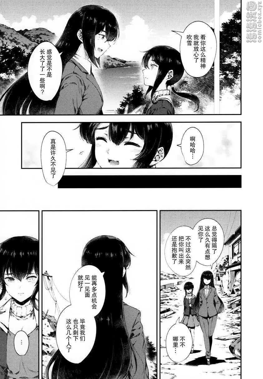 [H漫] 夕立的信 夕立的信 15