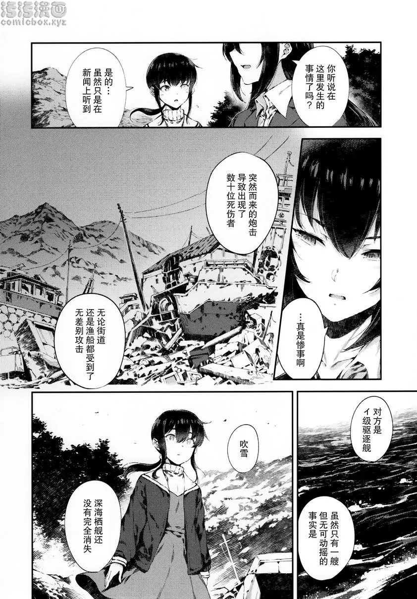 [H漫] 夕立的信 夕立的信 16