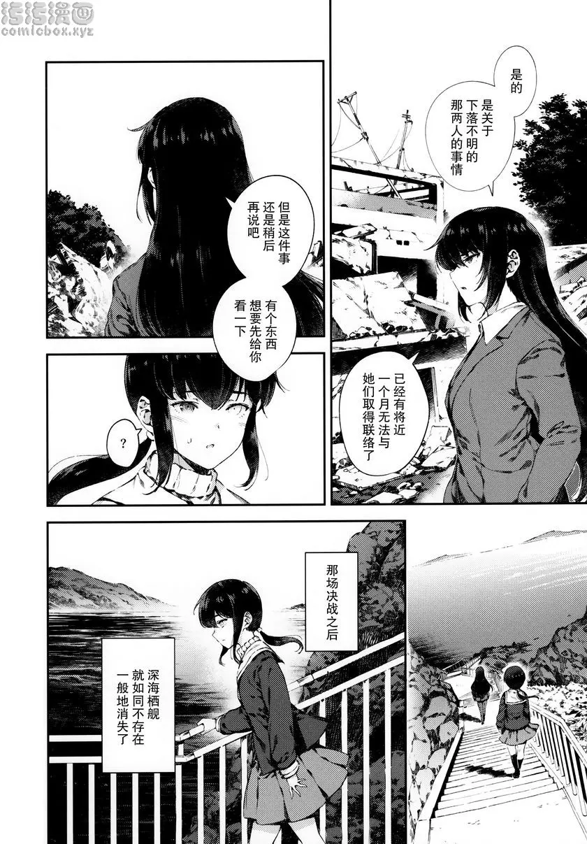 [H漫] 夕立的信 夕立的信 18