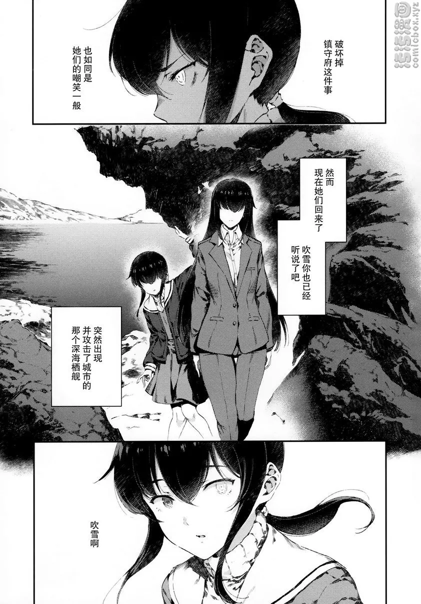 [H漫] 夕立的信 夕立的信 19
