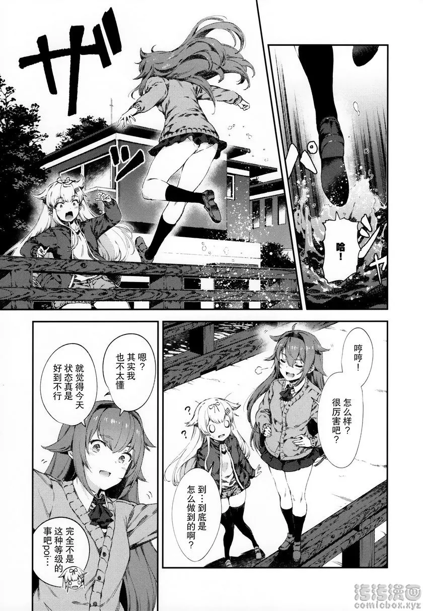 [H漫] 夕立的信 夕立的信 25