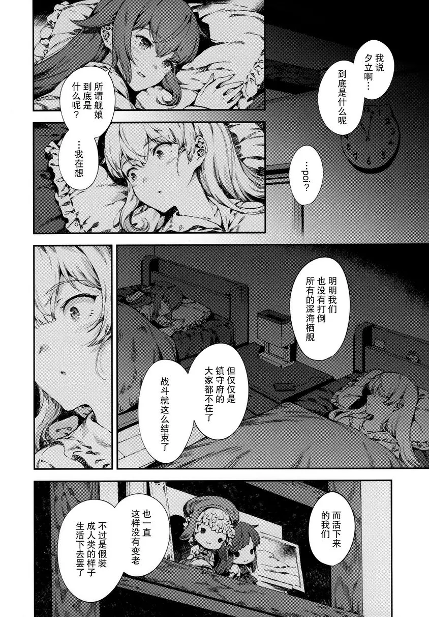 [H漫] 夕立的信 夕立的信 28