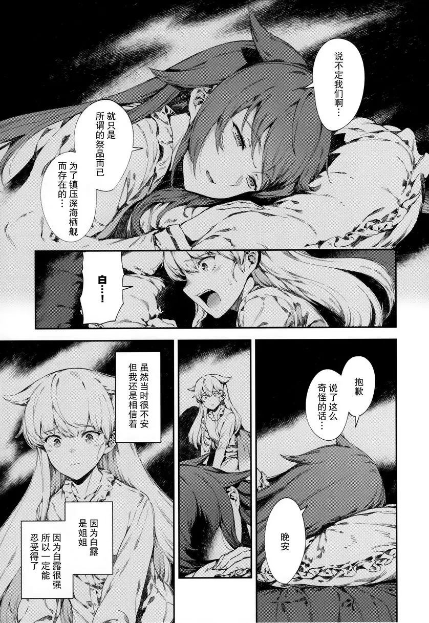 [H漫] 夕立的信 夕立的信 29