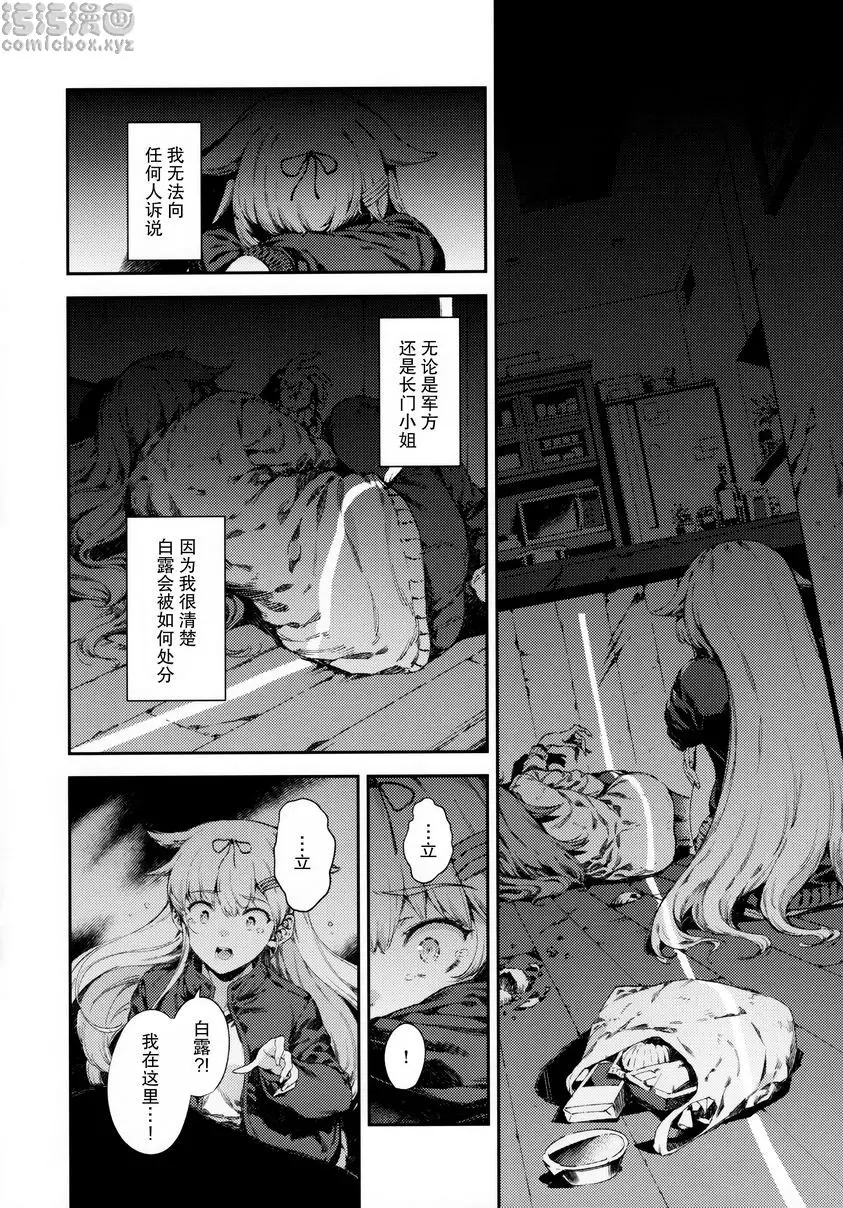 [H漫] 夕立的信 夕立的信 32