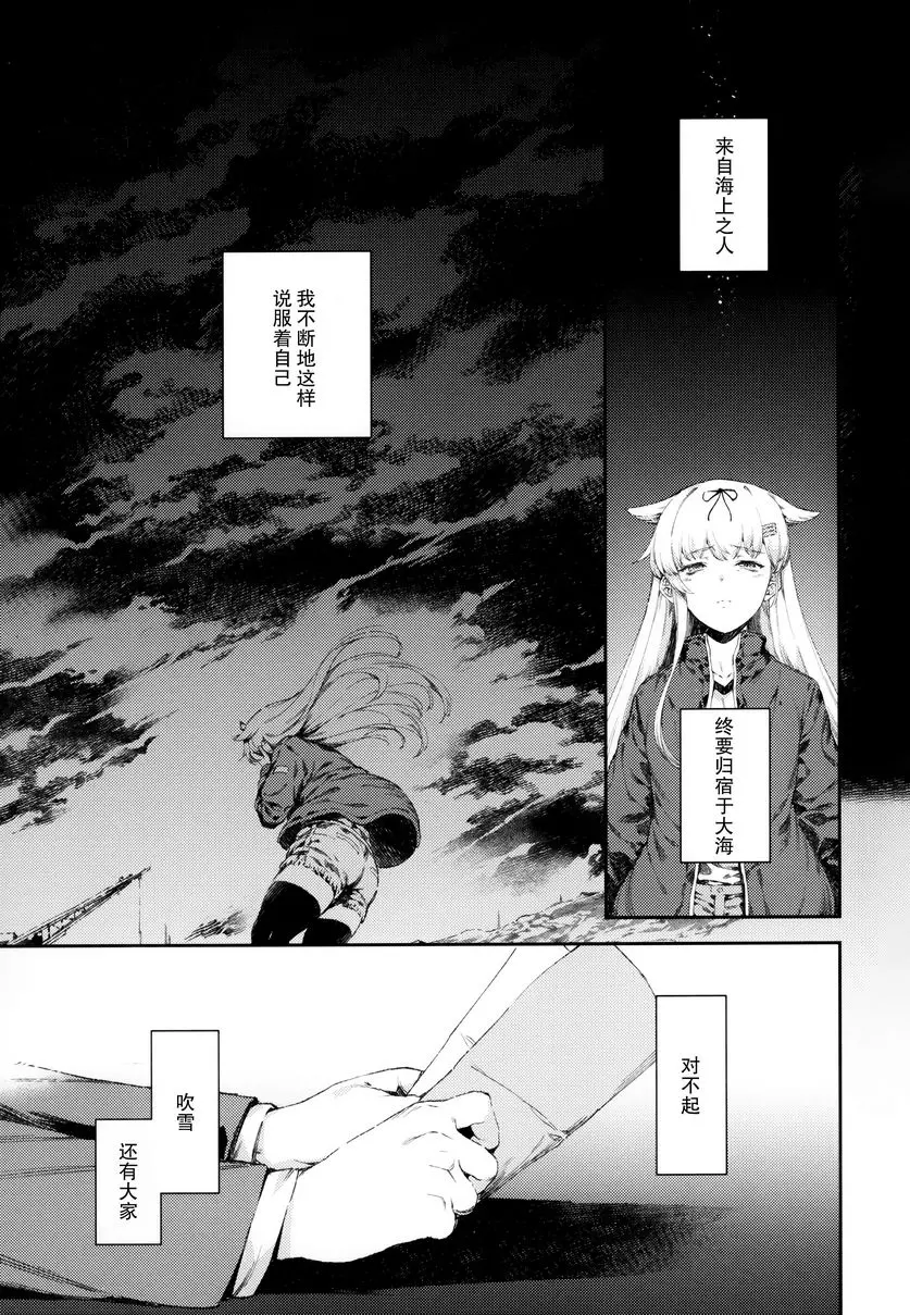 [H漫] 夕立的信 夕立的信 35