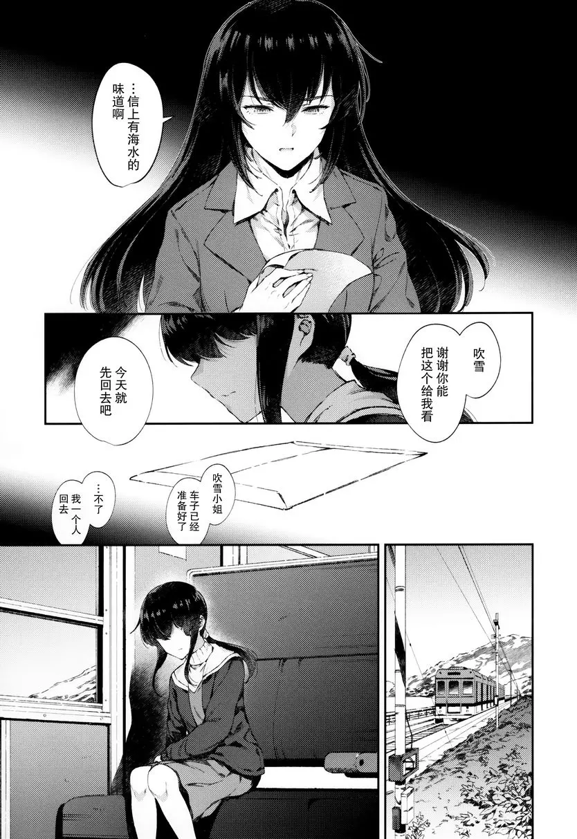 [H漫] 夕立的信 夕立的信 37