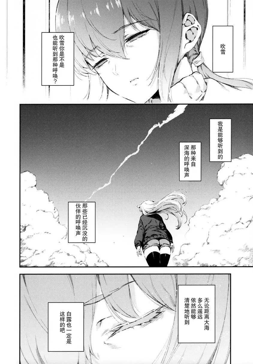 [H漫] 夕立的信 夕立的信 38