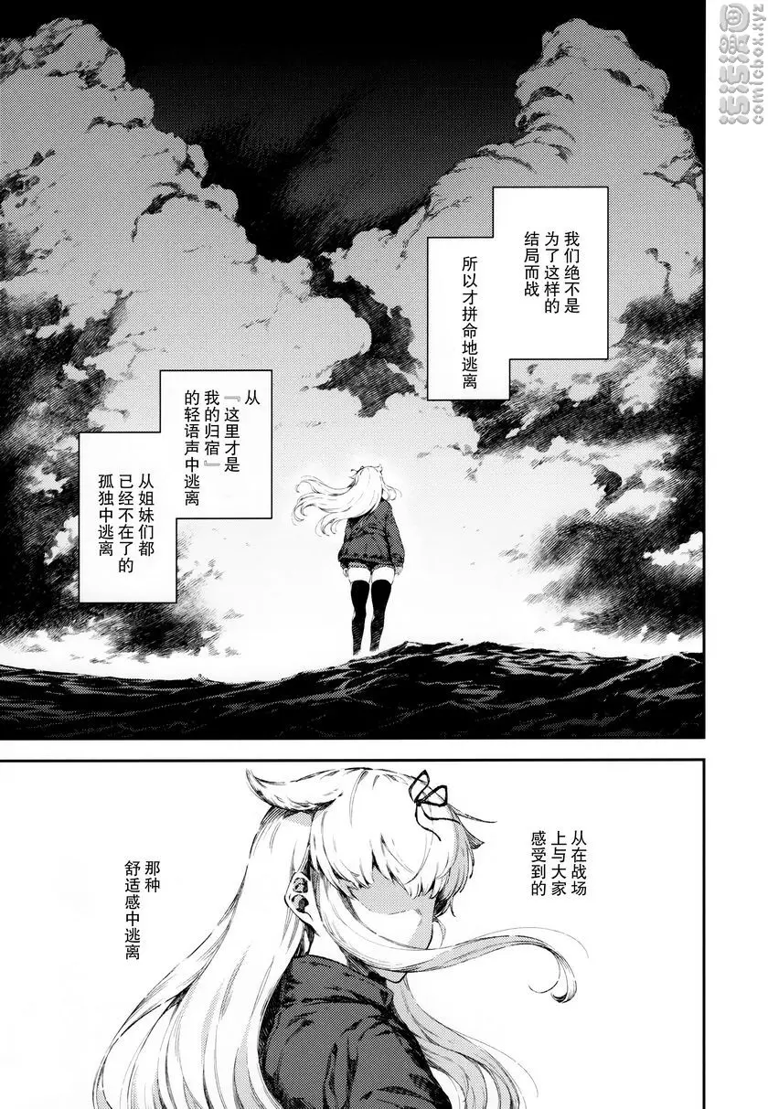 [H漫] 夕立的信 夕立的信 39
