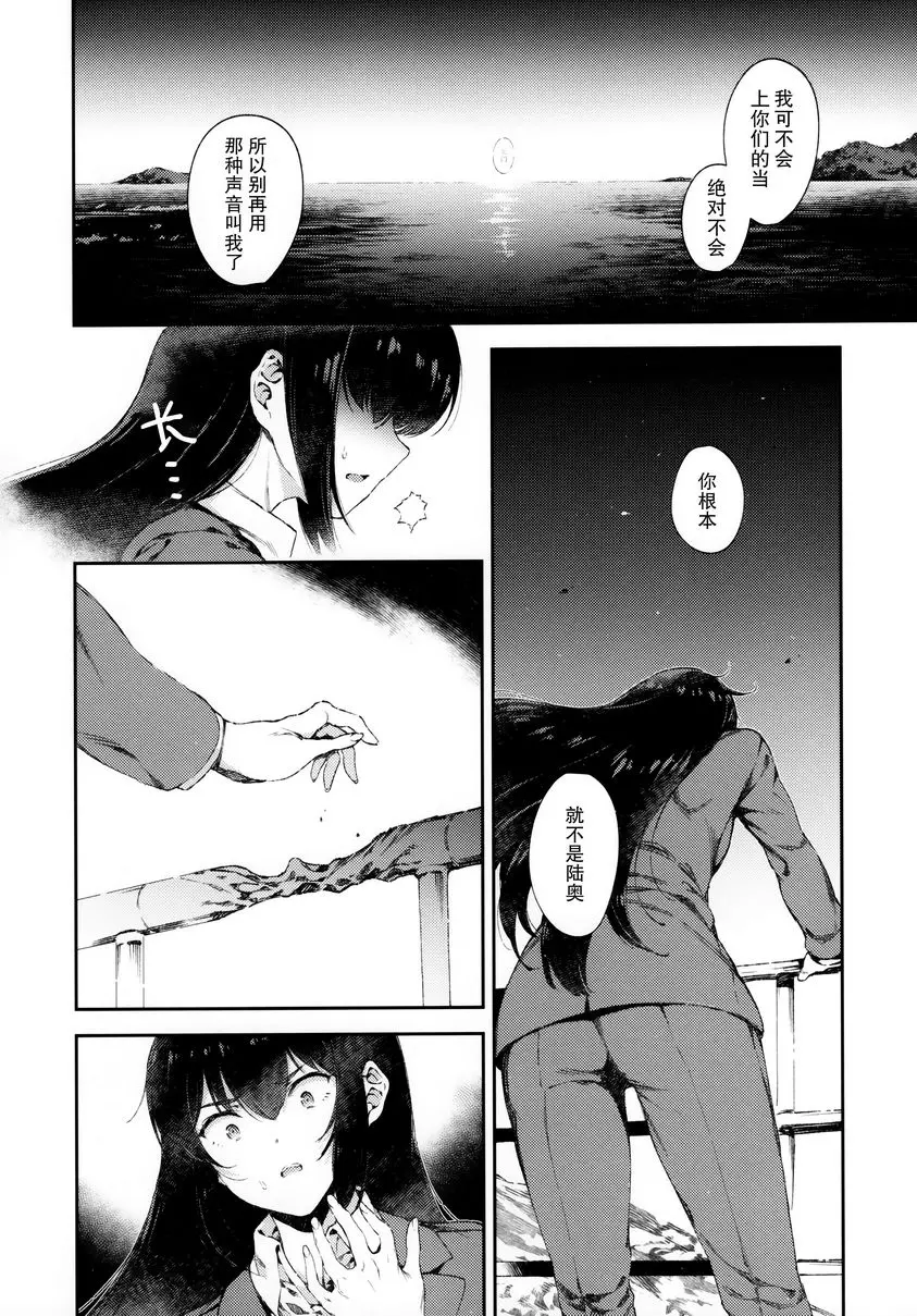 [H漫] 夕立的信 夕立的信 45