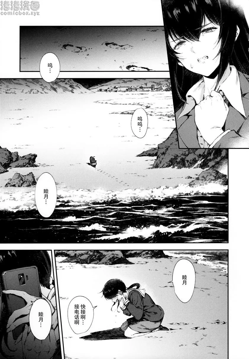 [H漫] 夕立的信 夕立的信 46
