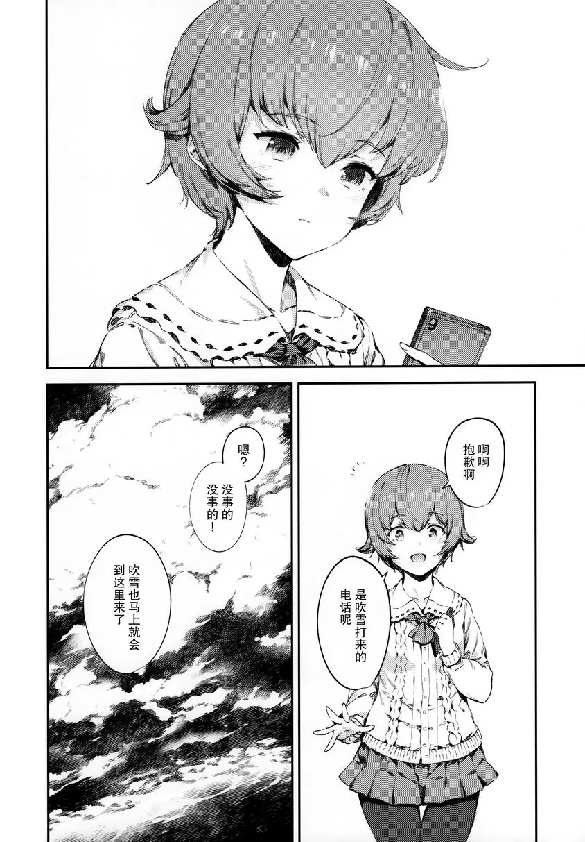 [H漫] 夕立的信 夕立的信 47