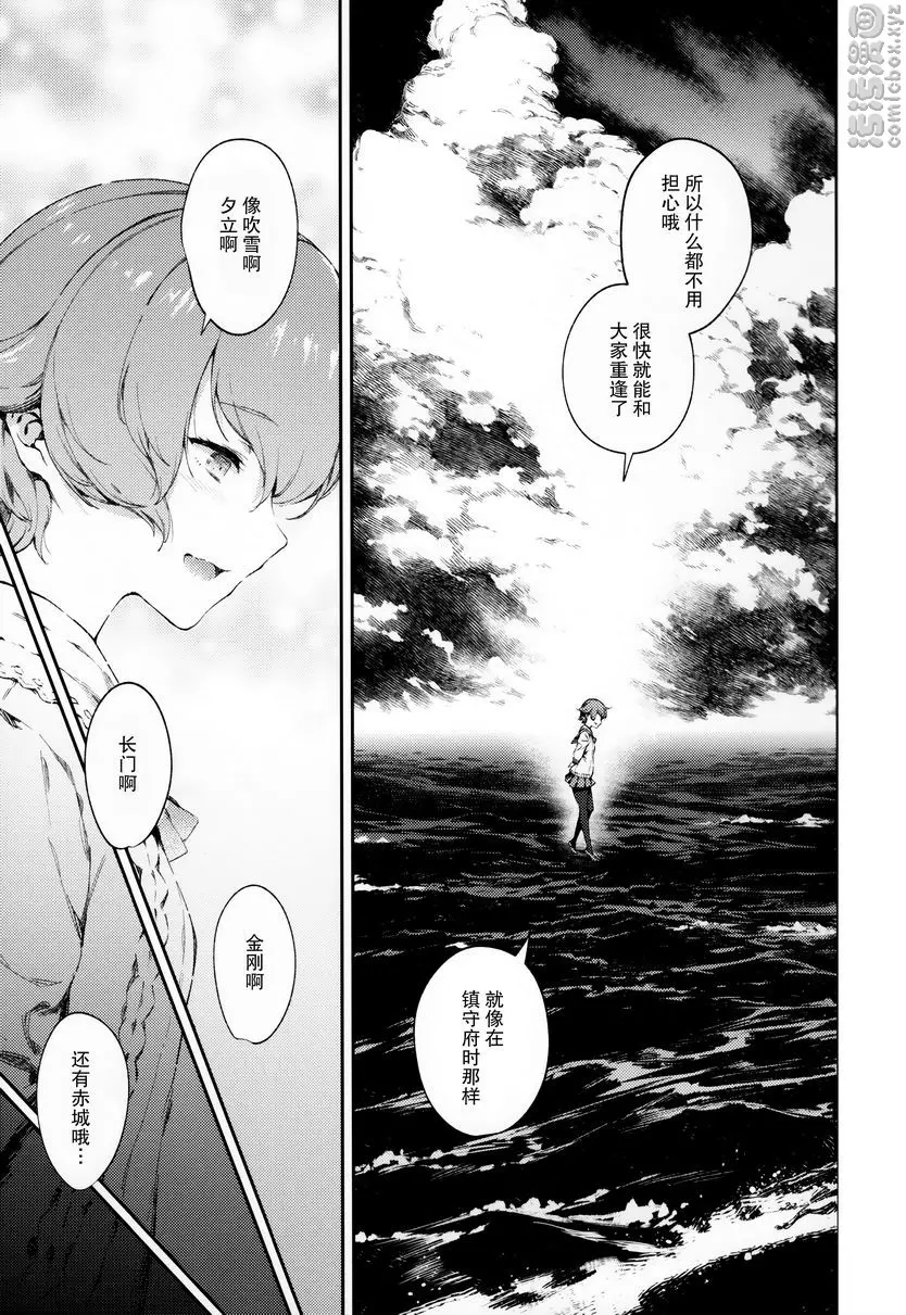 [H漫] 夕立的信 夕立的信 48