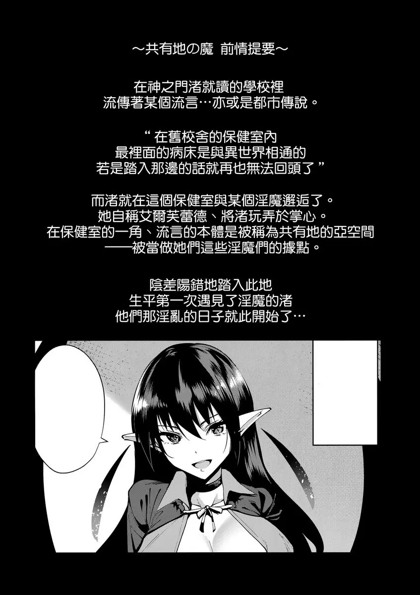 [H漫] 共有地的魔 2 共有地的魔 2 2