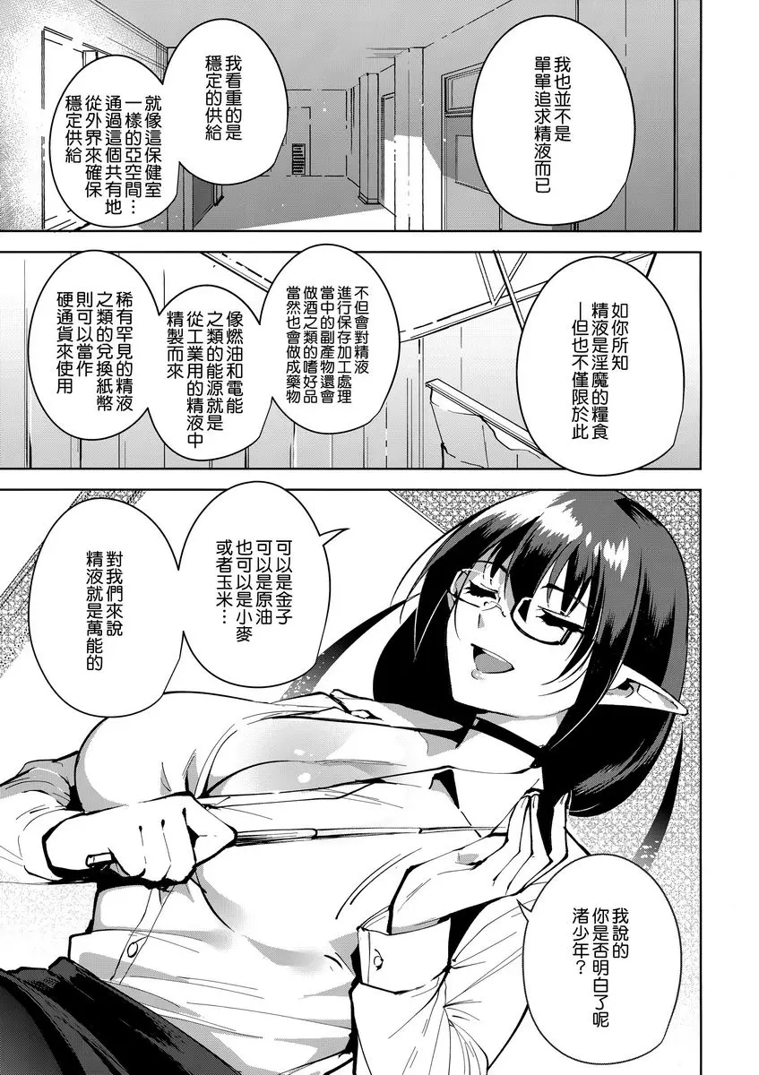 [H漫] 共有地的魔 2 共有地的魔 2 3