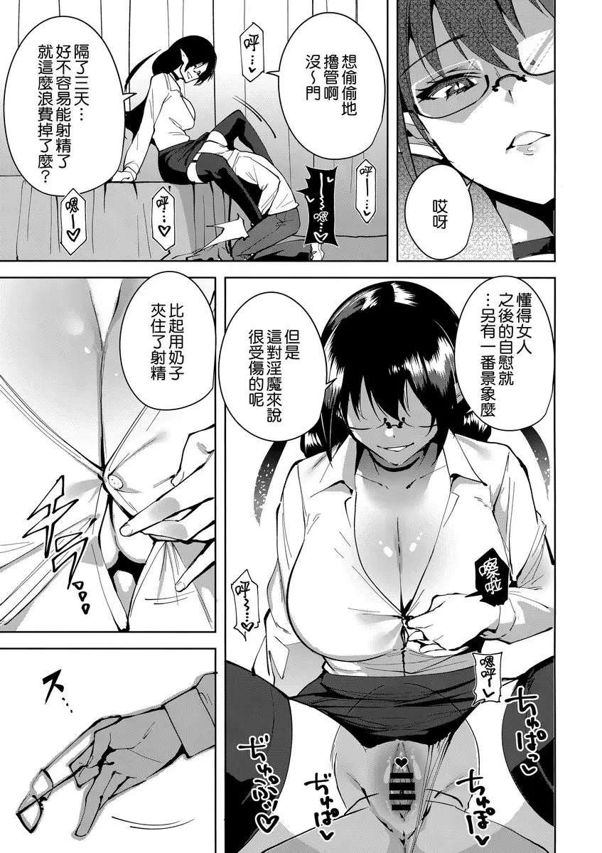 [H漫] 共有地的魔 2 共有地的魔 2 5