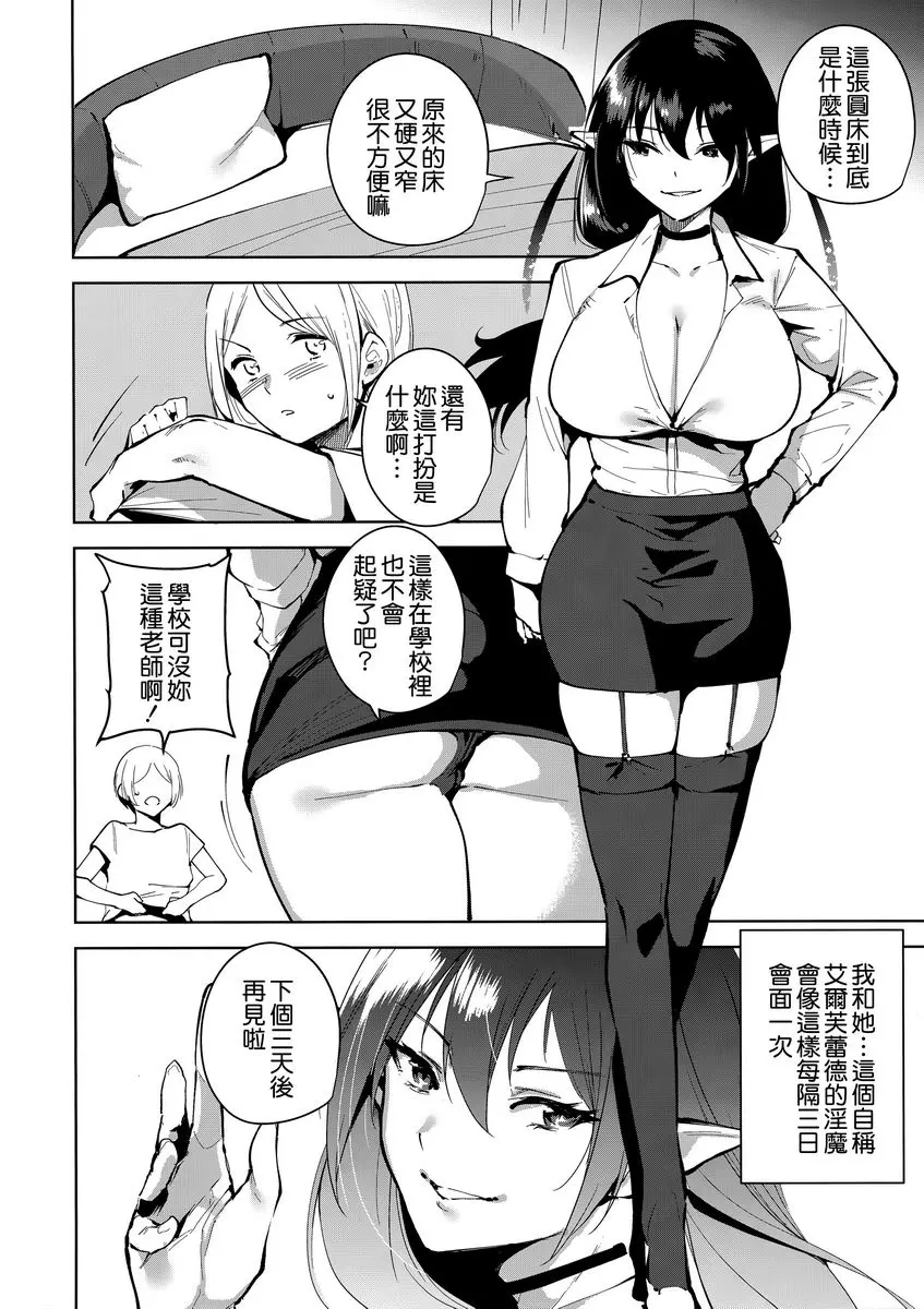 [H漫] 共有地的魔 2 共有地的魔 2 8