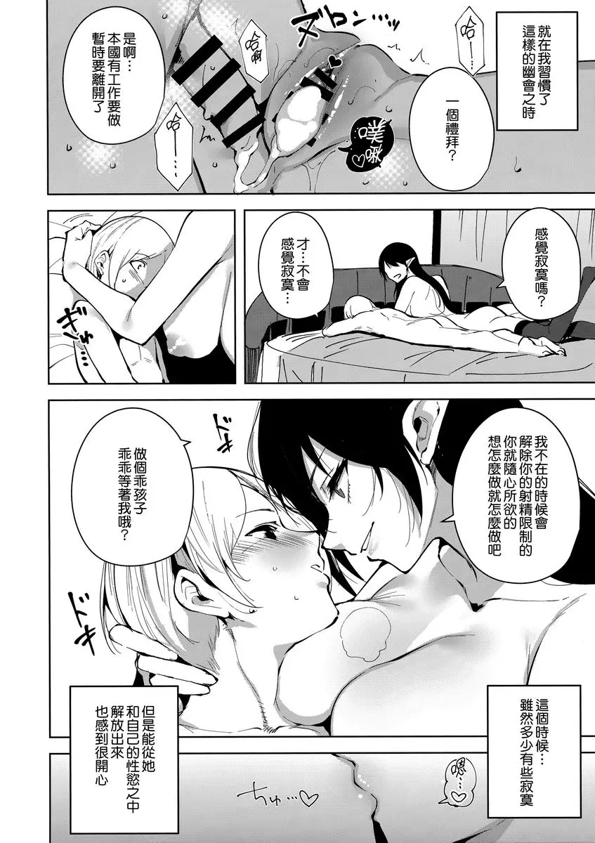[H漫] 共有地的魔 2 共有地的魔 2 10