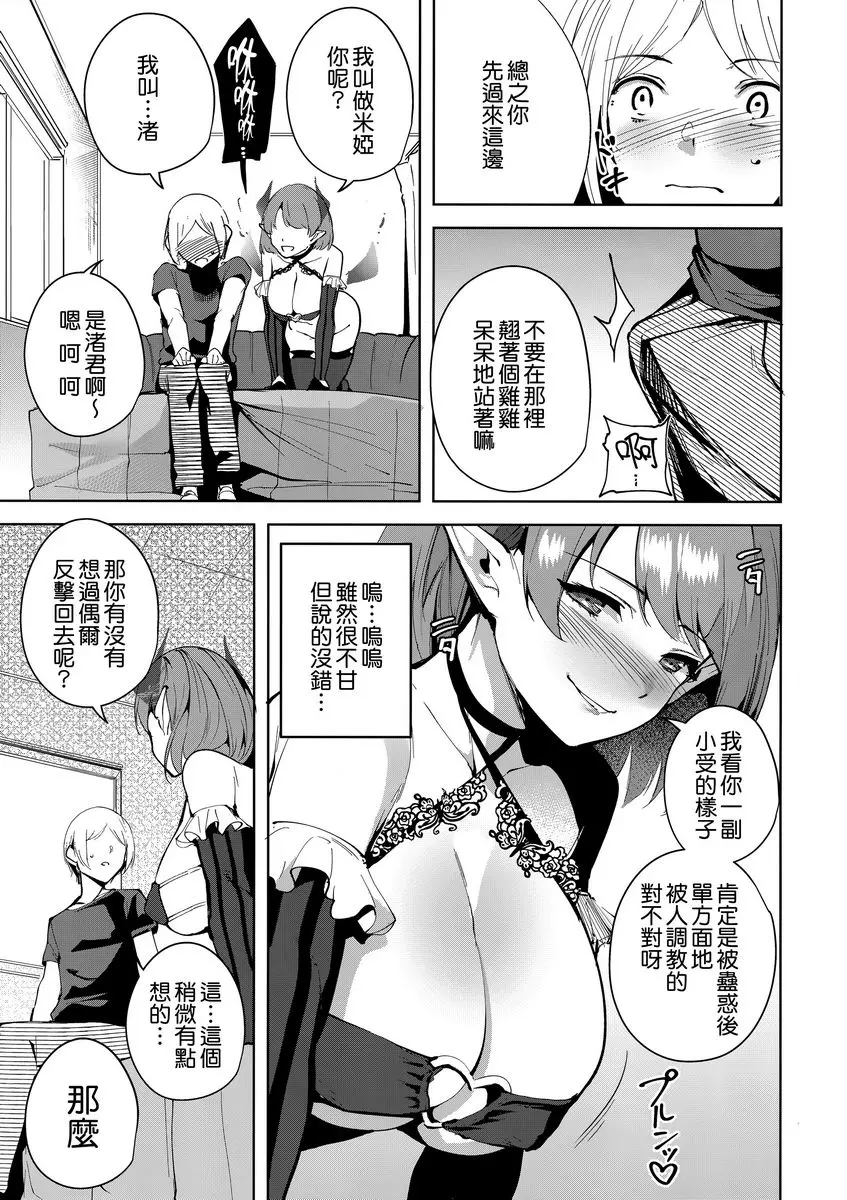 [H漫] 共有地的魔 2 共有地的魔 2 13