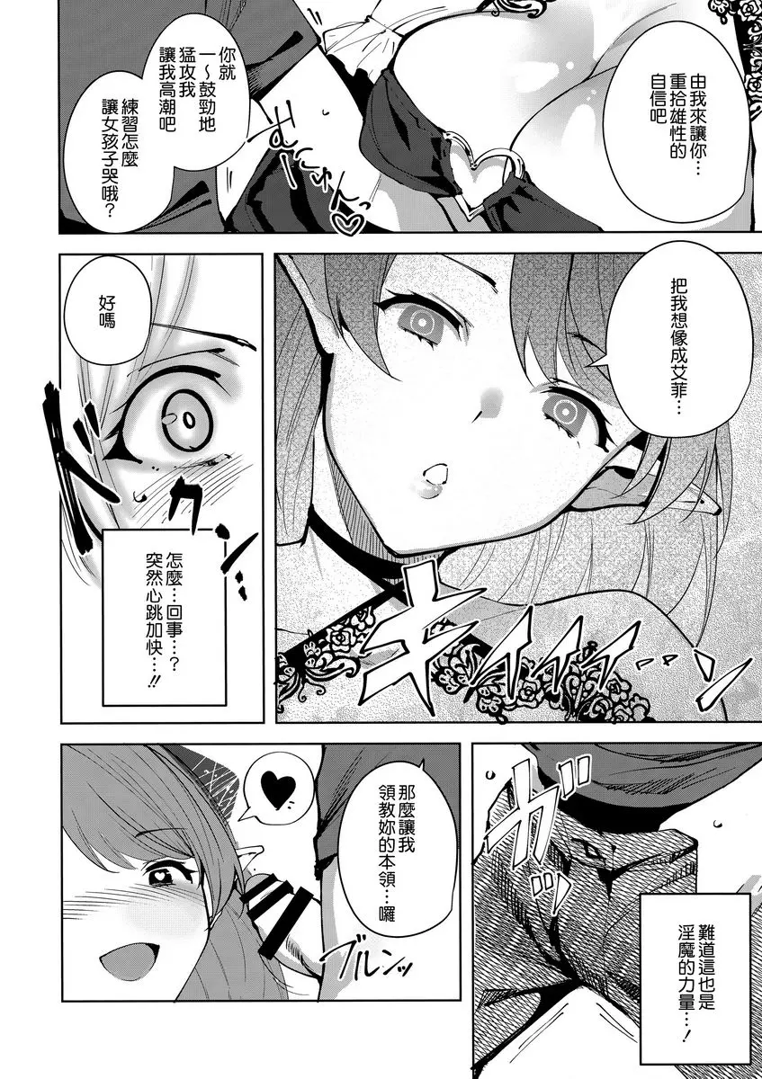 [H漫] 共有地的魔 2 共有地的魔 2 14