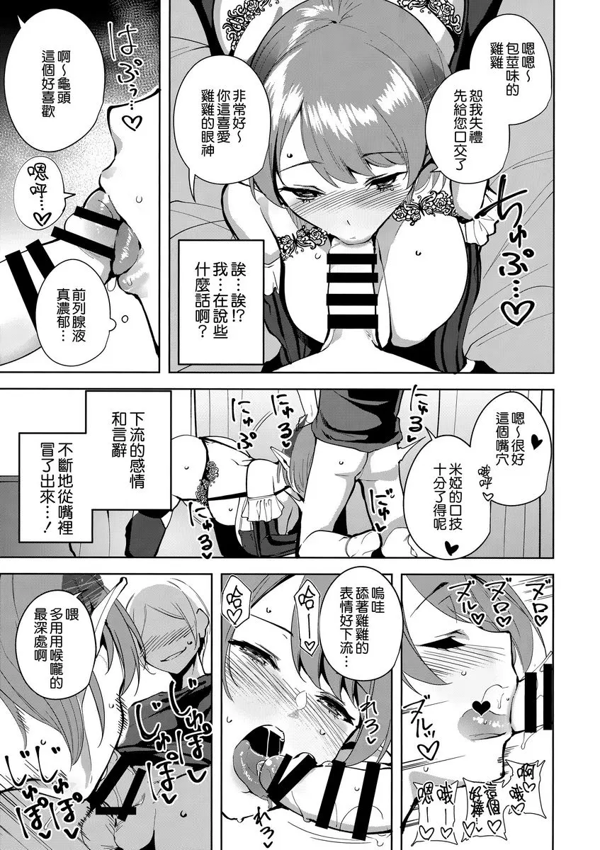 [H漫] 共有地的魔 2 共有地的魔 2 15