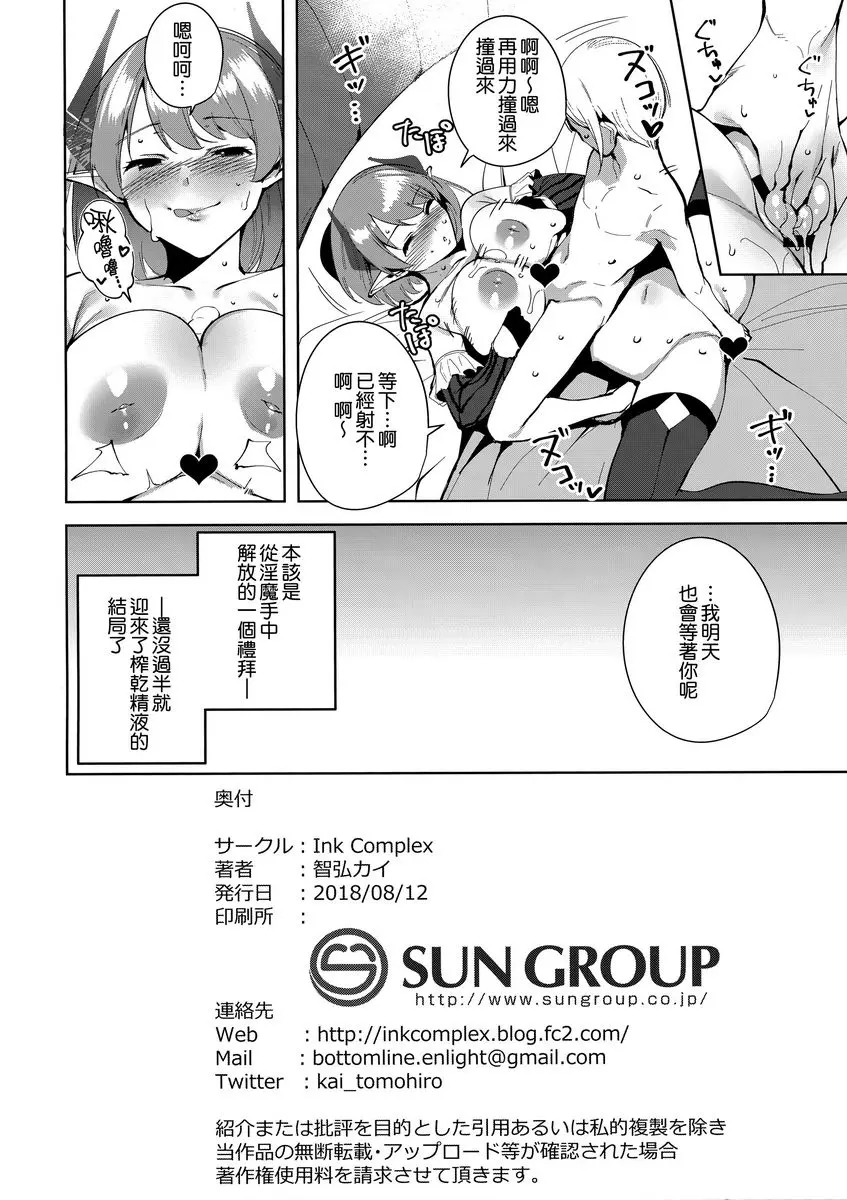[H漫] 共有地的魔 2 共有地的魔 2 24