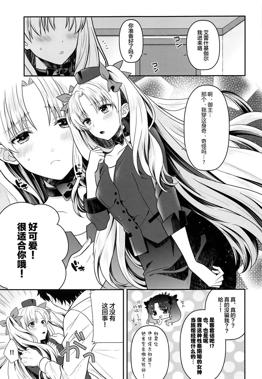 [H漫] 加油、旅館經理艾蕾~特別服務喲~ ~特別服務喲~ 1