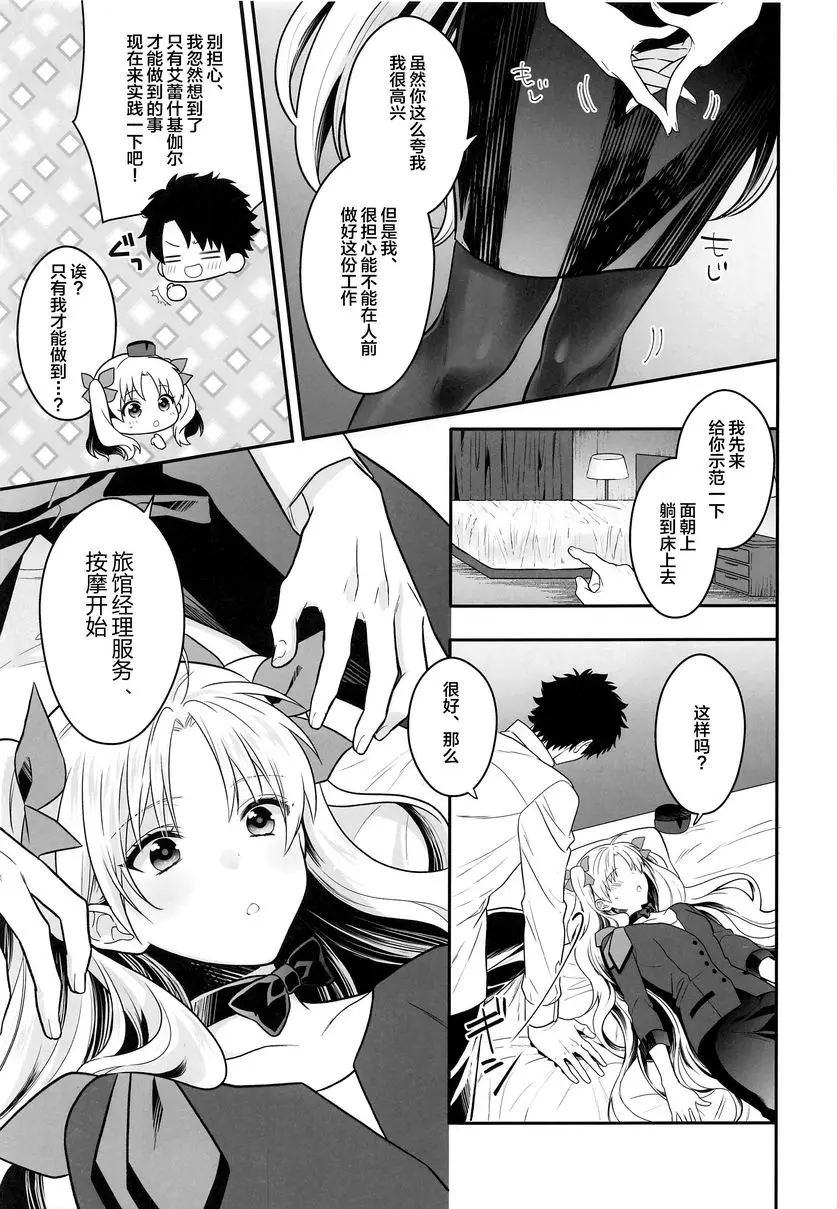 [H漫] 加油、旅館經理艾蕾~特別服務喲~ ~特別服務喲~ 3